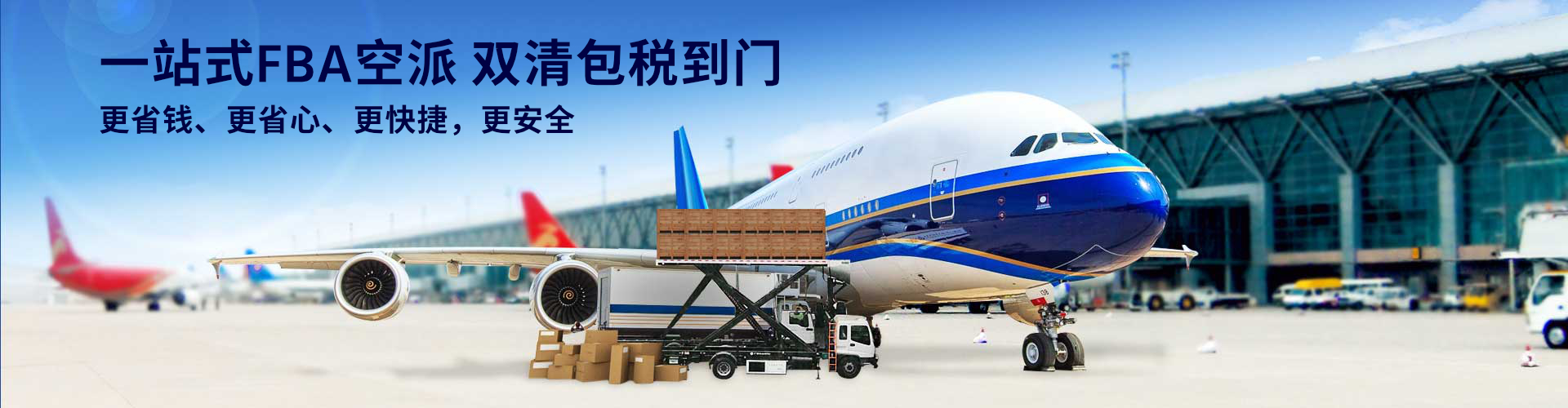 FBA空派國(guó)際物流供應(yīng)商